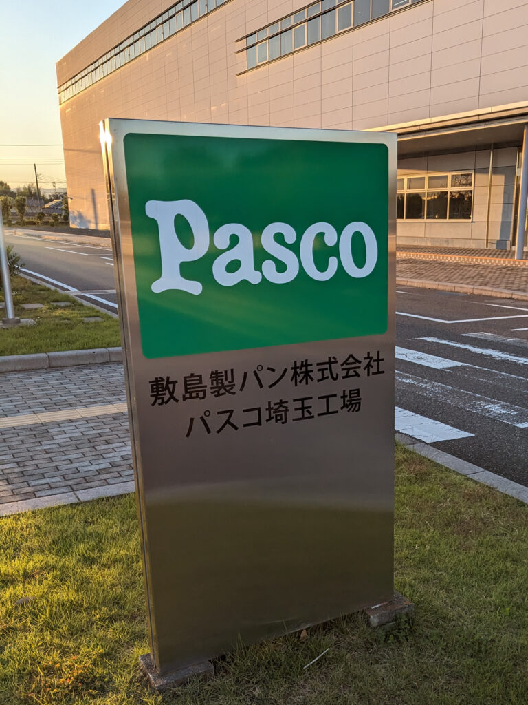 パスコ埼玉工場様見学会